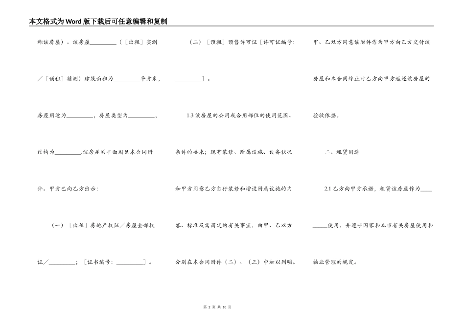无锡市房屋出租合同_第2页