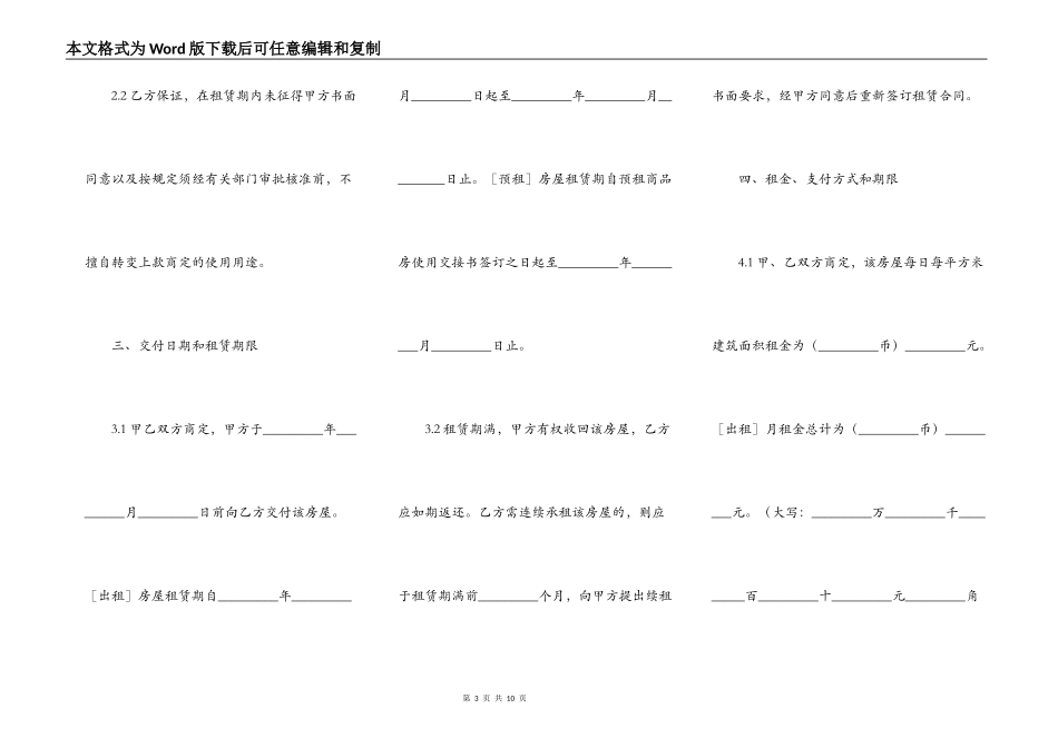 无锡市房屋出租合同_第3页
