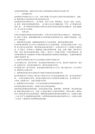 借款合同的种类有哪些