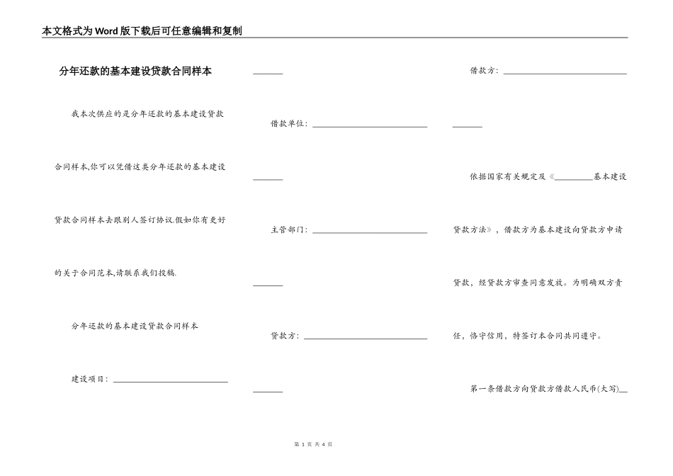 分年还款的基本建设贷款合同样本_第1页