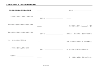 分年还款的基本建设贷款合同样本