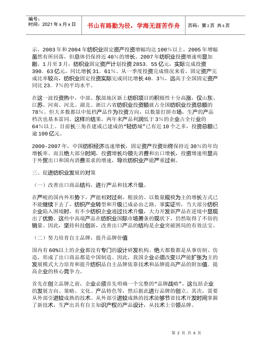 【精品文档-管理学】设计创新与自主品牌——中国纺织业应对危机_第2页