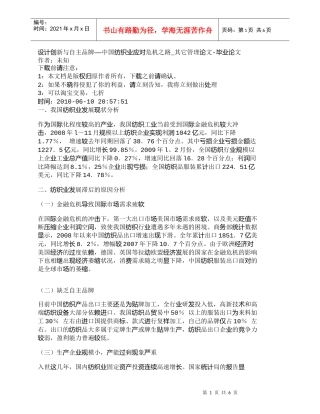【精品文档-管理学】设计创新与自主品牌——中国纺织业应对危机