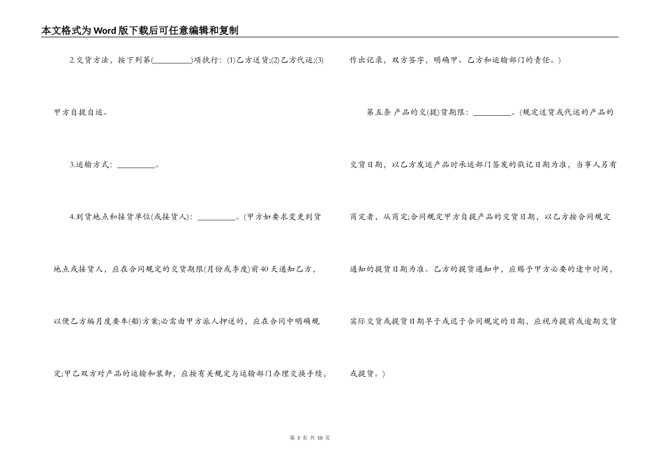 矿产品采购合同_第3页