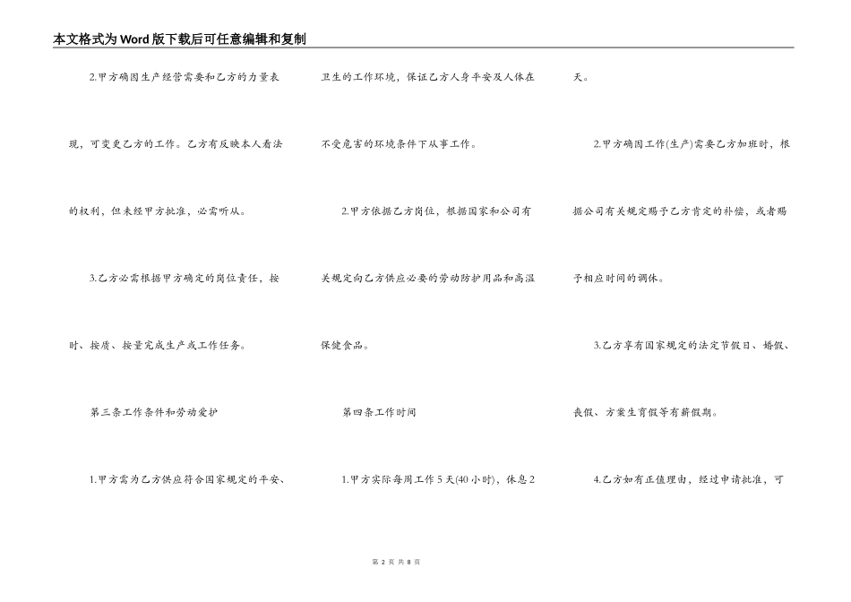 企业用工合同范本2022版_第2页