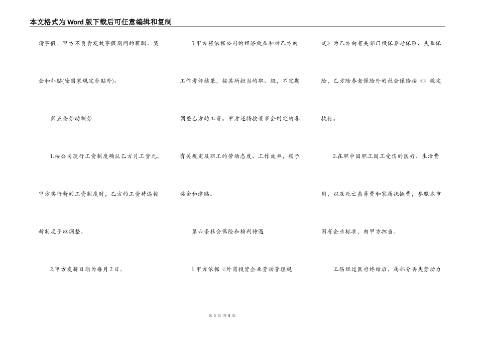 企业用工合同范本2022版_第3页