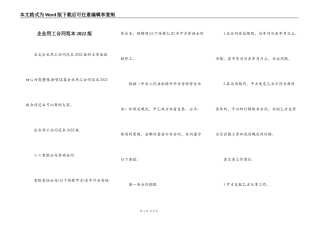 企业用工合同范本2022版