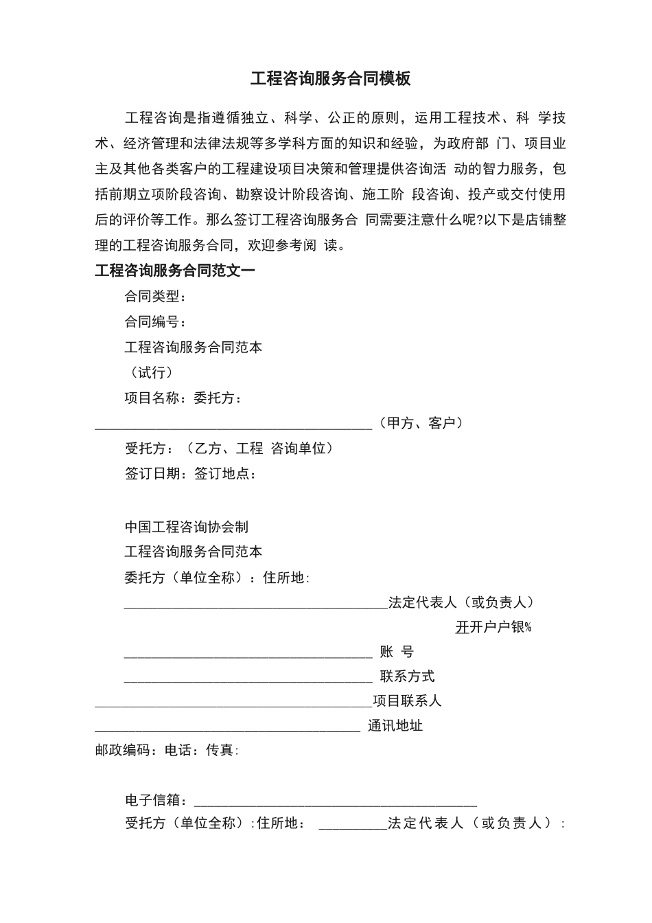 工程咨询服务合同模板_第1页