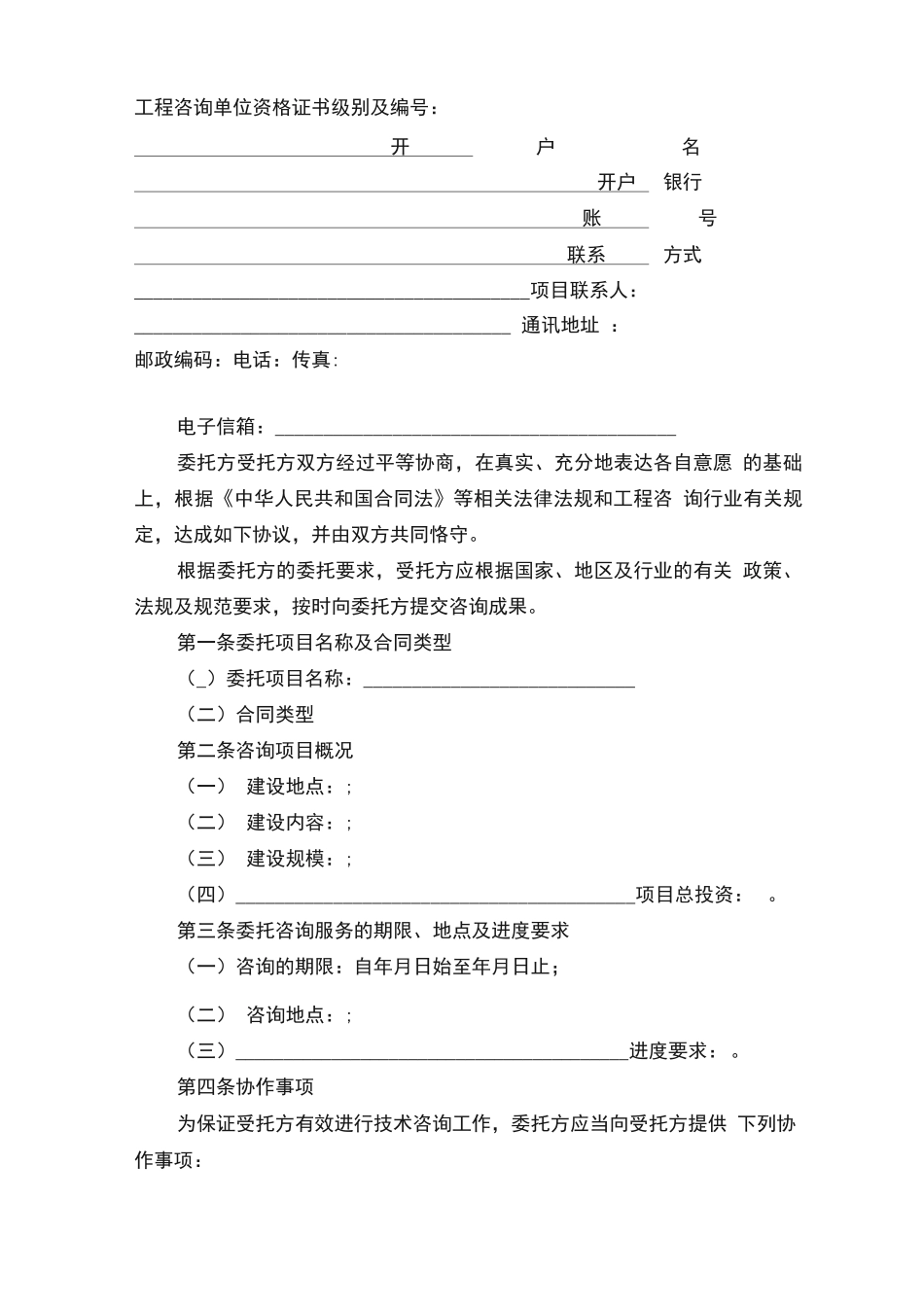 工程咨询服务合同模板_第2页