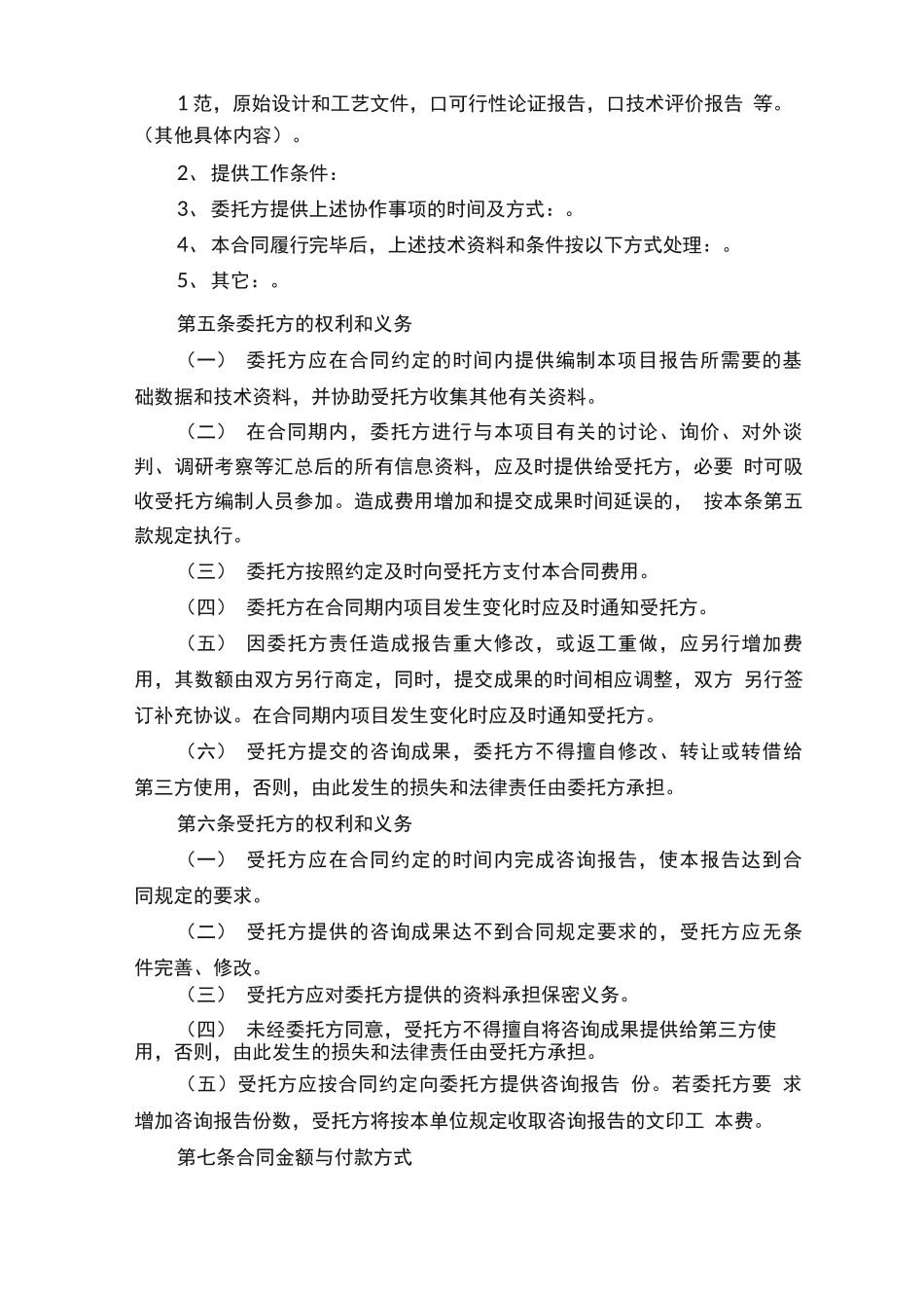 工程咨询服务合同模板_第3页