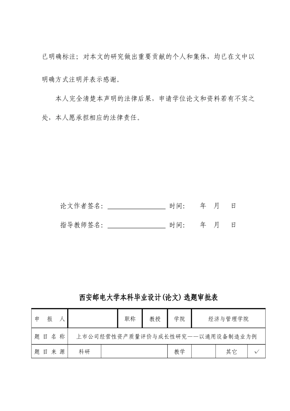 上市公司经营性资产质量研究与成长性分析——以通用设_第3页