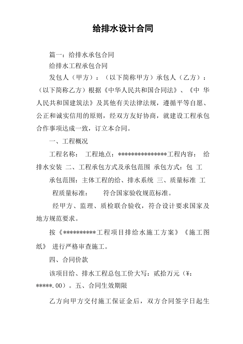 给排水设计合同_第1页