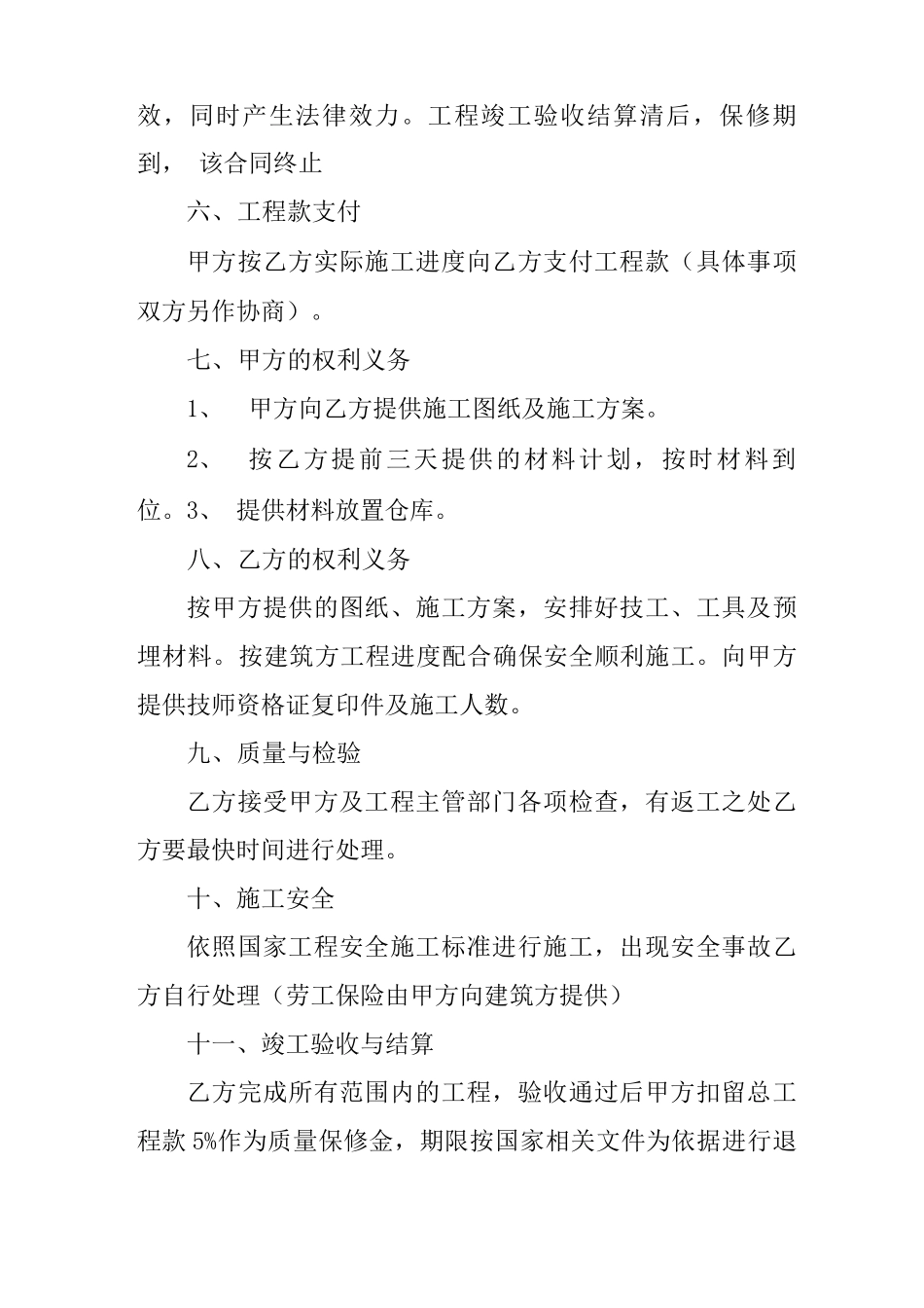 给排水设计合同_第2页