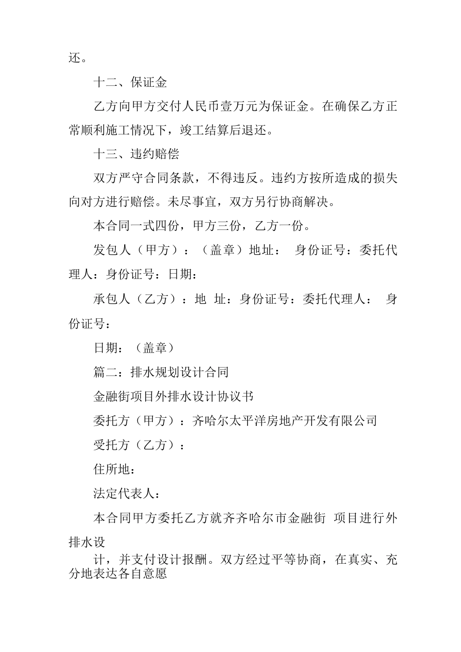 给排水设计合同_第3页