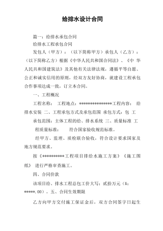 给排水设计合同