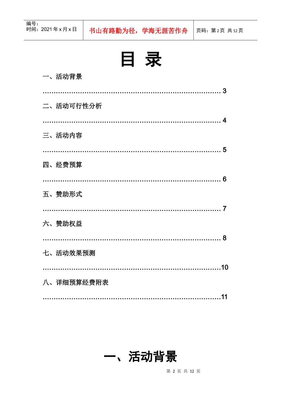 三八女子网球赛赞助策划书_第2页