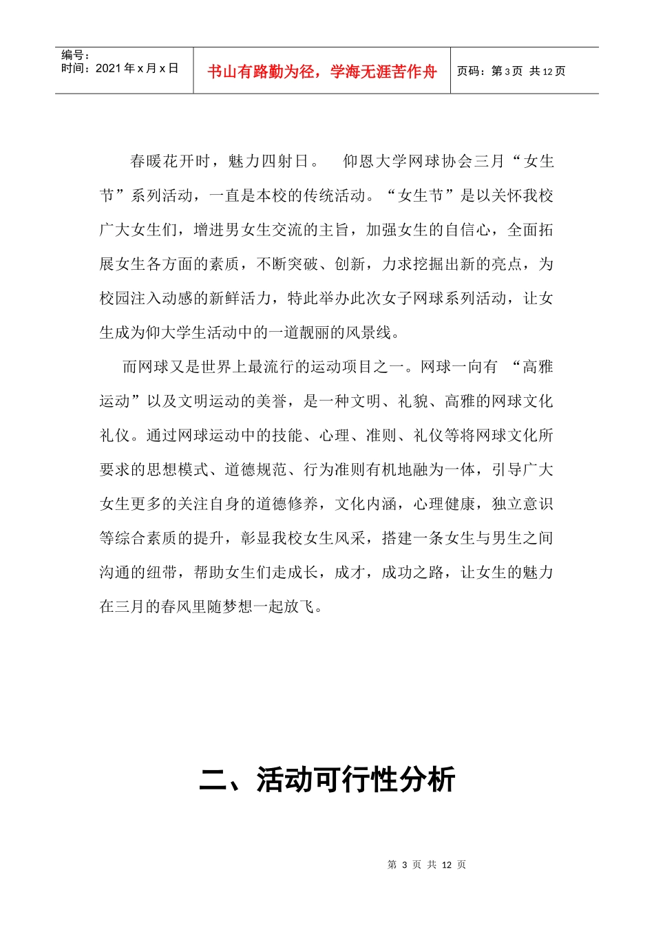 三八女子网球赛赞助策划书_第3页