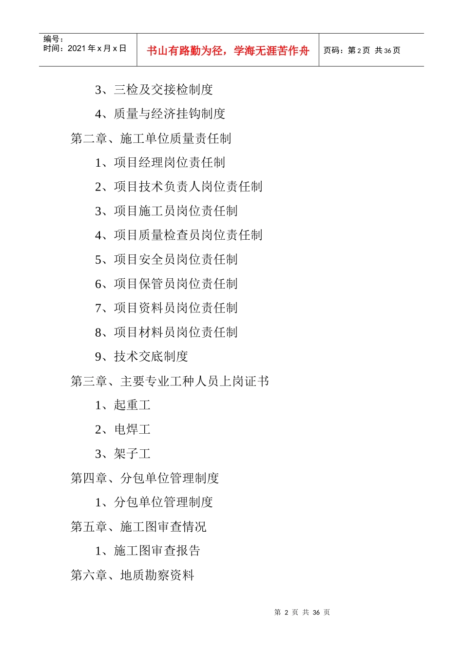 上海城开质量管理制度_第2页