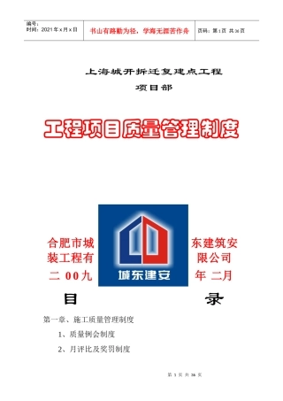 上海城开质量管理制度