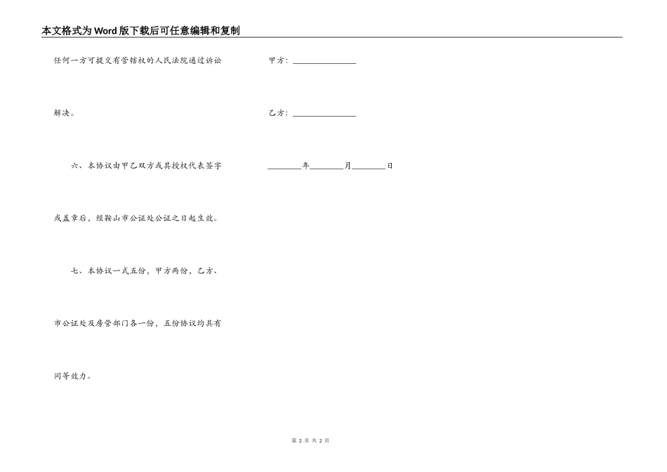 房屋买卖合同违约金协议书范文_第2页