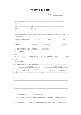 电动汽车分时租赁合同