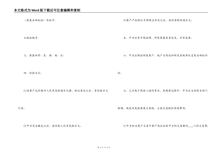2022个人购房合同范本_第2页