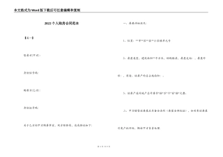2022个人购房合同范本