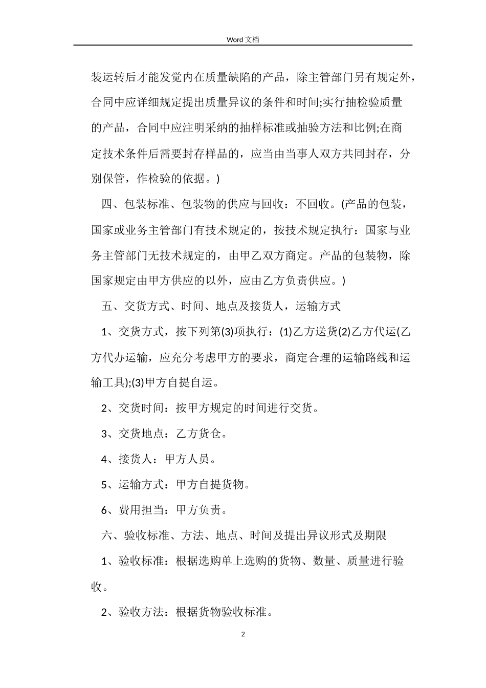 物资采购合同书_第2页