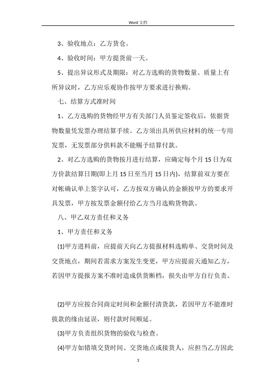 物资采购合同书_第3页