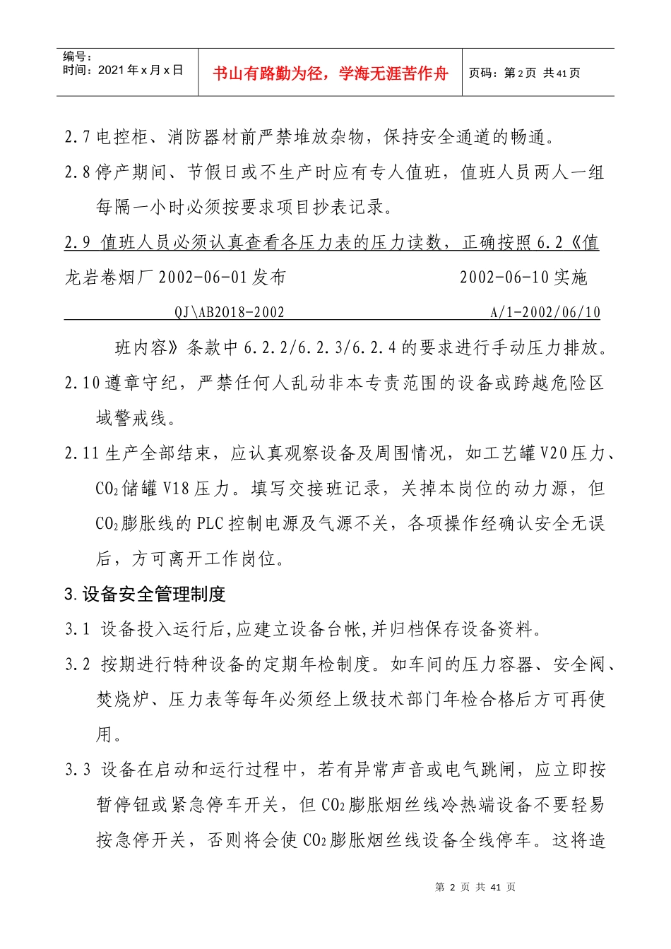 【企业管理】龙岩卷烟厂安全管理制度3_第2页