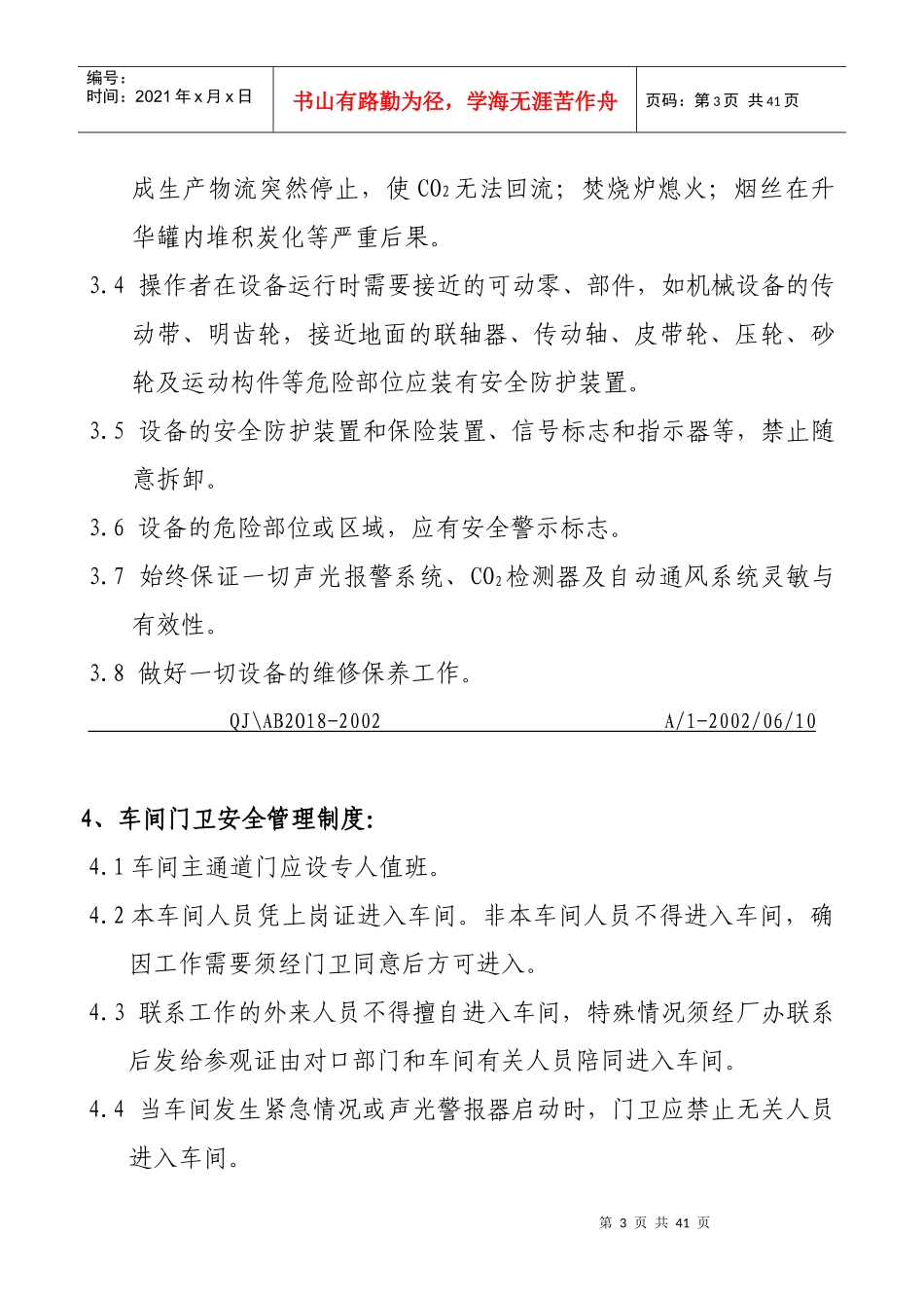 【企业管理】龙岩卷烟厂安全管理制度3_第3页