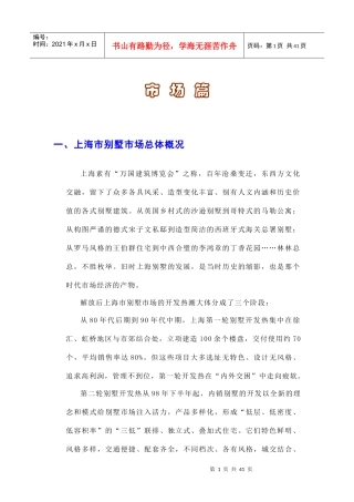 【房地产】大豪山林山庄投标书（市场部分）