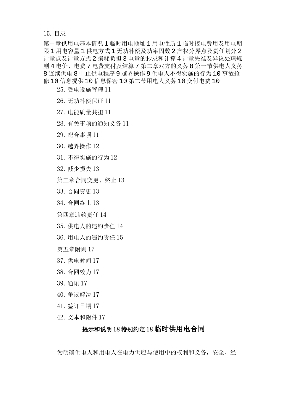 临时供用电合同(2019版)_第3页