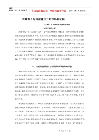 【财会税务】XXXX年A股市场投资策略报告