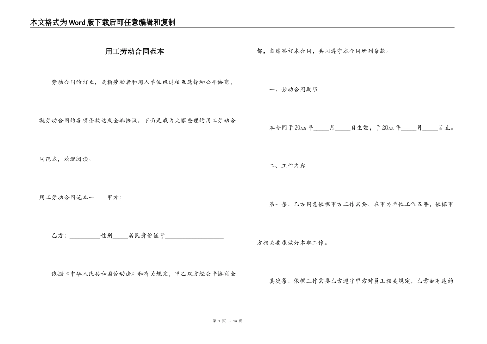 用工劳动合同范本_第1页