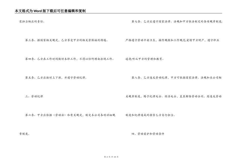 用工劳动合同范本_第2页