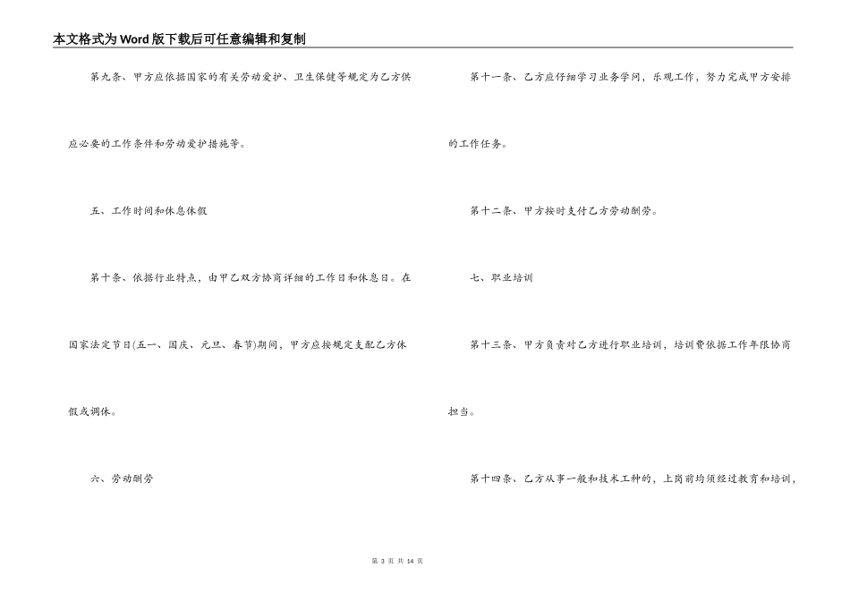 用工劳动合同范本_第3页