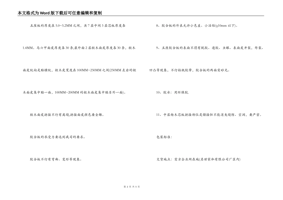 木材购销合同书_第2页