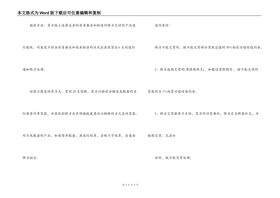 木材购销合同书_第3页