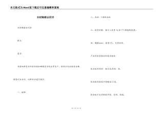 木材购销合同书