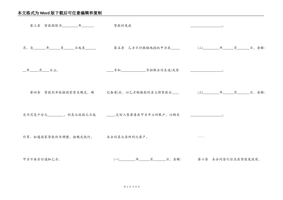 银行个人住房借款合同样本一_第2页
