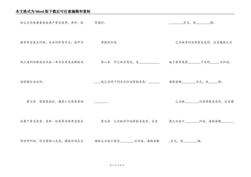 银行个人住房借款合同样本一_第3页