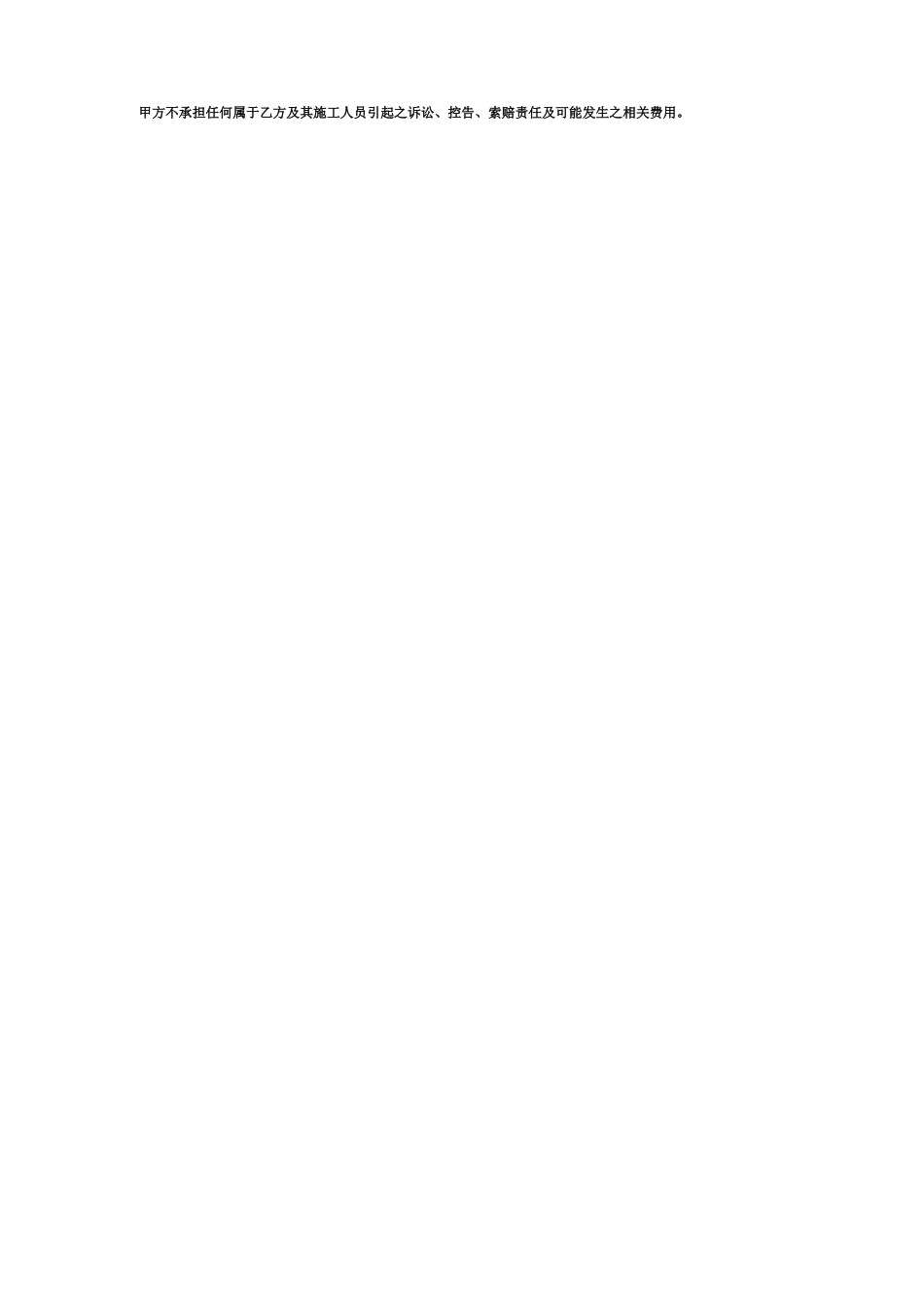 疏通灌溉渠及引水渠工程合同_第2页