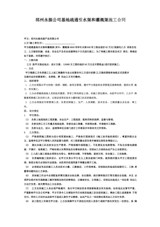 疏通灌溉渠及引水渠工程合同