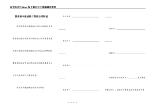 国家基本建设银行贷款合同样板