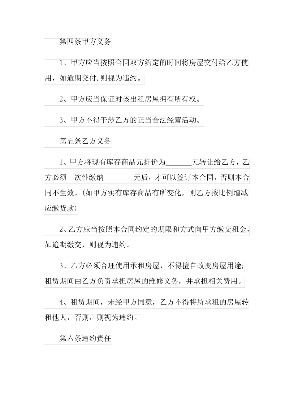 江西房屋租赁合同_第2页