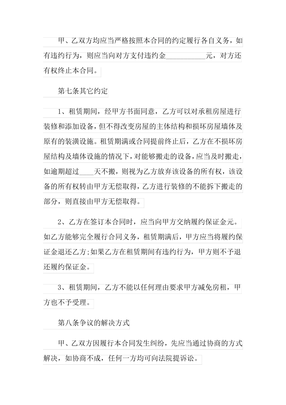 江西房屋租赁合同_第3页