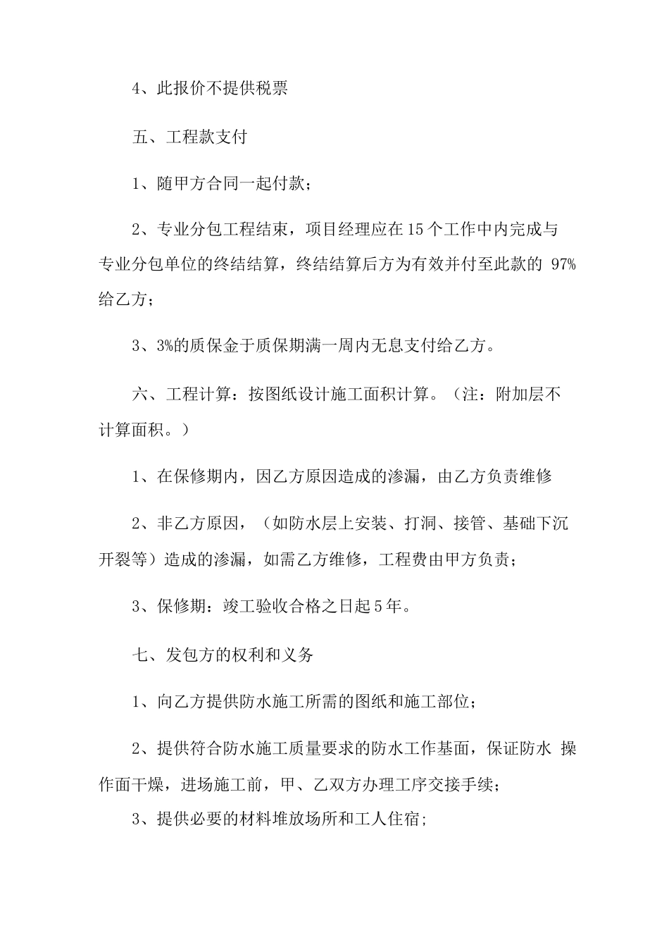 施工专业分包合同范本_第2页