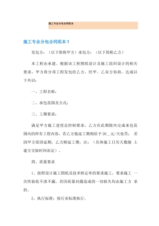施工专业分包合同范本