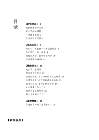 《领导力》精彩文章推荐